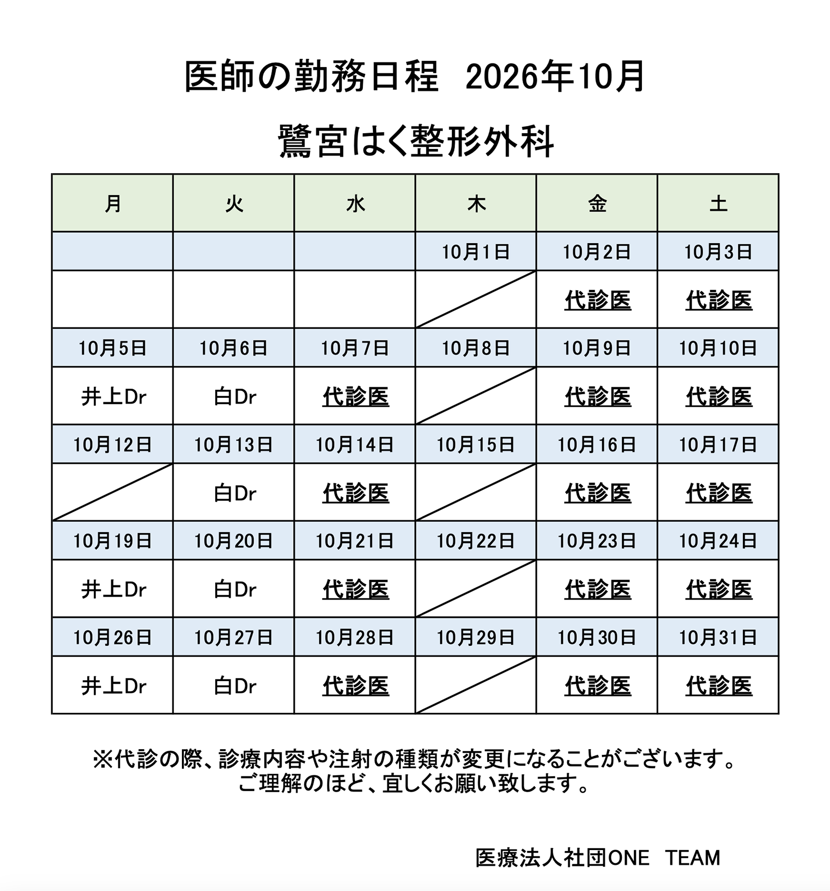 勤務日程のご案内（令和8年9月）